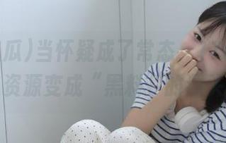 当怀疑成了常态，17c吃瓜的资源变成“黑料”的源头