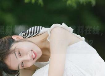 传送门进入91黑料在线，今天又有哪些八卦在等着我？