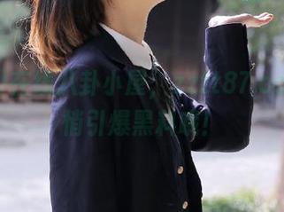 在线八卦小屋，zztt87.ccm在悄悄引爆黑料哦！