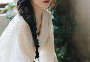 登录后才能体验“九一吃瓜”的舔屏时刻，心里默默嘀咕这是来吃瓜还是看评论啊？