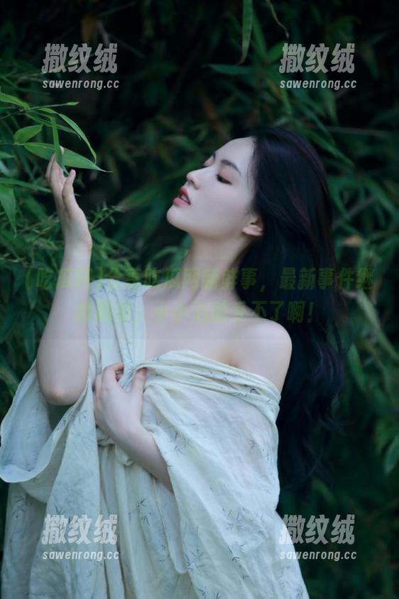 分享吃瓜网新鲜事,最新事件继续刷屏,小小心脏受不了啊! 分享吃瓜网新鲜事,最新事件继续刷屏,小小心脏受不了啊!