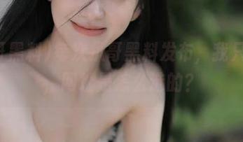 每次扒哥黑料发布，我只想问，网址是怎么选的？