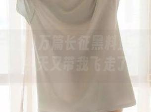万篇长征黑料正能量的线路，今天又带我飞走了！