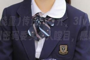 传送门一开，3lv黑料正能量的福利密码委实令人瞠目，感叹不已！