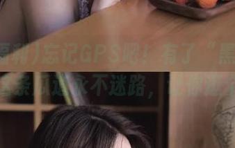 忘记GPS吧！有了“黑料福利”，这条瓜道永不迷路，让你逛个爽！