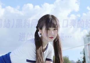 黑料网站的入口真的好隐蔽，进的去出不来…