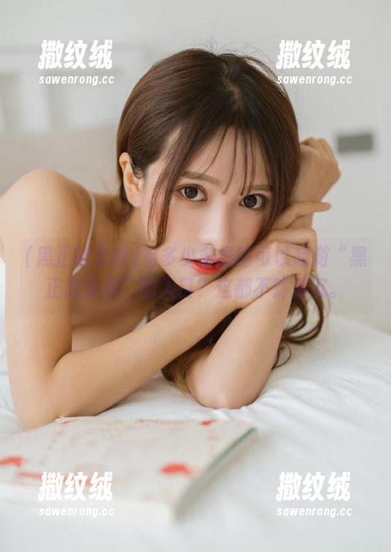 有多少条线路可以畅游“黑正能量料”的入口?这都不算深沉。 有多少条线路可以畅游“黑正能量料”的入口?这都不算深沉。